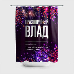 Шторка для ванной Праздничный Влад: фейерверк