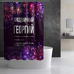 Шторка для душа Праздничный Георгий: фейерверк, цвет: 3D-принт — фото 2