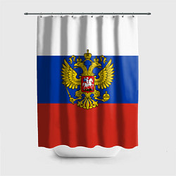Шторка для душа Флаг России с гербом, цвет: 3D-принт