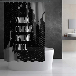 Шторка для душа Умный опытный лучший: пилот, цвет: 3D-принт — фото 2