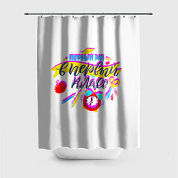 Шторка для душа В первый класс, цвет: 3D-принт