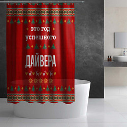 Шторка для душа Это год успешного дайвера, цвет: 3D-принт — фото 2