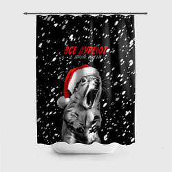 Шторка для душа Все дуреют с этой пурги, цвет: 3D-принт
