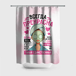 Шторка для душа Прекрасна всегда женщина, цвет: 3D-принт