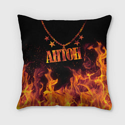 Подушка квадратная Антон - кулон на цепи в огне, цвет: 3D-принт