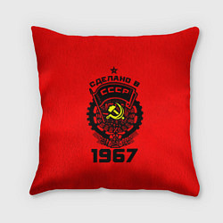 Подушка квадратная Сделано в СССР 1967, цвет: 3D-принт