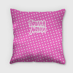 Подушка квадратная Пошлая Молли: Розовый стиль, цвет: 3D-принт