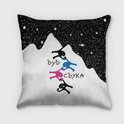 Подушка квадратная Ъуъ съука скалолазы, цвет: 3D-принт