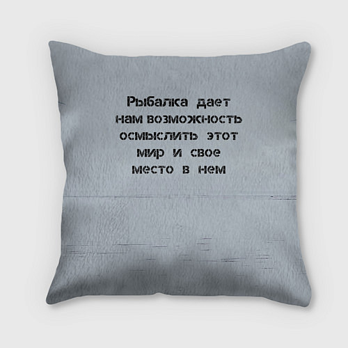 Подушка квадратная Рыбалка цитаты: душевный покой и осмысление / 3D-принт – фото 2