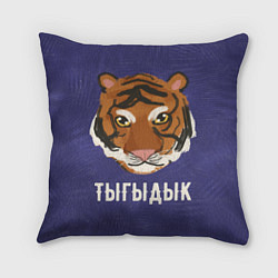 Подушка квадратная Тыгыдык