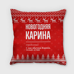 Подушка квадратная Новогодняя Карина: свитер с оленями, цвет: 3D-принт