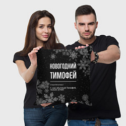 Подушка квадратная Новогодний Тимофей на темном фоне, цвет: 3D-принт — фото 2