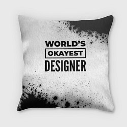 Подушка квадратная Worlds okayest designer - white, цвет: 3D-принт