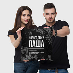 Подушка квадратная Новогодний Паша на темном фоне, цвет: 3D-принт — фото 2