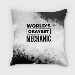 Подушка квадратная Worlds okayest mechanic - white, цвет: 3D-принт