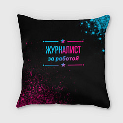 Подушка квадратная Журналист за работой - неоновый градиент, цвет: 3D-принт