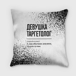 Подушка квадратная Девушка таргетолог - определение, цвет: 3D-принт