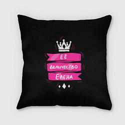 Подушка квадратная Ее величество Елена - Королева, цвет: 3D-принт