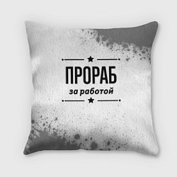 Подушка квадратная Прораб: за работой, цвет: 3D-принт