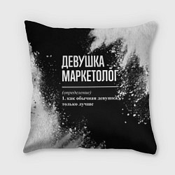 Подушка квадратная Определение: девушка маркетолог