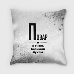 Подушка квадратная Повар ну с очень большой буквы, цвет: 3D-принт