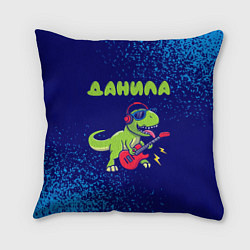 Подушка квадратная Данила рокозавр, цвет: 3D-принт