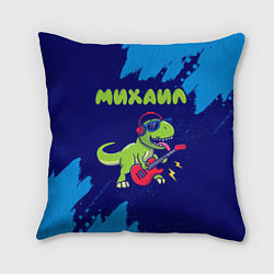 Подушка квадратная Михаил рокозавр, цвет: 3D-принт