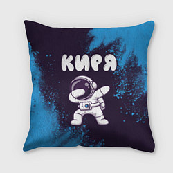 Подушка квадратная Киря космонавт даб, цвет: 3D-принт