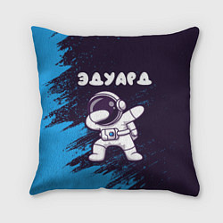 Подушка квадратная Эдуард космонавт даб, цвет: 3D-принт