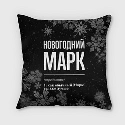 Подушка квадратная Новогодний Марк на темном фоне, цвет: 3D-принт