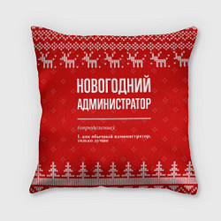 Подушка квадратная Новогодний администратор: свитер с оленями, цвет: 3D-принт
