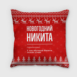 Подушка квадратная Новогодний Никита: свитер с оленями, цвет: 3D-принт