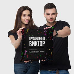Подушка квадратная Праздничный Виктор и конфетти, цвет: 3D-принт — фото 2