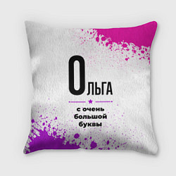 Подушка квадратная Ольга ну с очень большой буквы, цвет: 3D-принт
