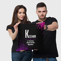 Подушка квадратная Ксения: с очень большой буквы, цвет: 3D-принт — фото 2