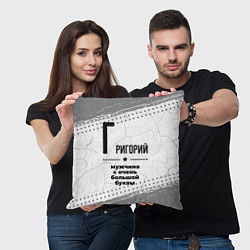 Подушка квадратная Григорий мужчина ну с очень большой буквы, цвет: 3D-принт — фото 2