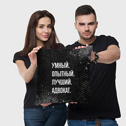 Подушка квадратная Умный опытный лучший: адвокат, цвет: 3D-принт — фото 2