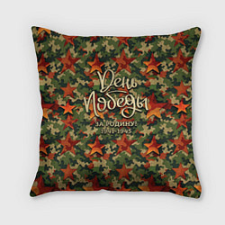 Подушка квадратная День Победы камуфляжный стиль