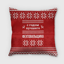 Подушка квадратная С годом лучшего Фехтовальщика с оленями, цвет: 3D-принт