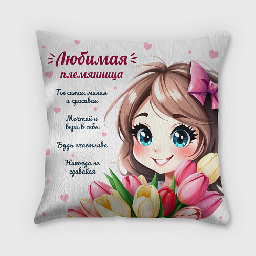 Подушка квадратная Любимой племяннице / 3D-принт – фото 2