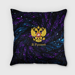 Подушка квадратная Герб России синие и фиолетовые блестки, цвет: 3D-принт