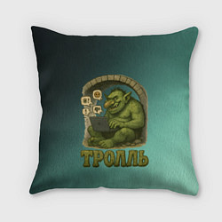 Подушка квадратная Тролль с ноутбуком, цвет: 3D-принт