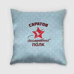 Подушка квадратная Бессмертный полк Саратов