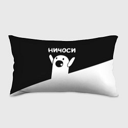 Подушка-антистресс Ничоси Nichosi