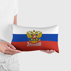 Подушка-антистресс ЯрусскиЙ РОССИЯ, цвет: 3D-принт — фото 2