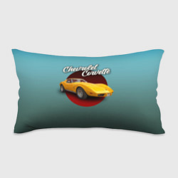 Подушка-антистресс Американский спорткар Chevrolet Corvette Stingray