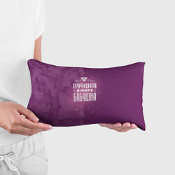 Подушка-антистресс Самая лучшая в мире бабушля, цвет: 3D-принт — фото 2