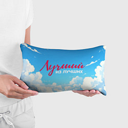 Подушка-антистресс Лучший из лучших на фоне облаков, цвет: 3D-принт — фото 2