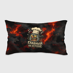 Подушка-антистресс Главный на кухне - кастрюля