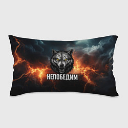 Подушка-антистресс Непобедим - злой волк с желтыми глазами